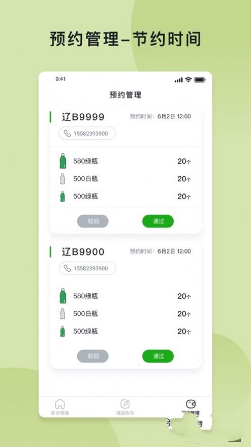 回瓶瓶商端app最新版  v1.0.0图4