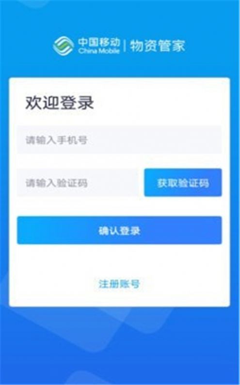 物资管家app图4