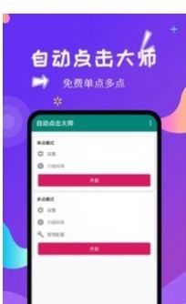自动点击大师app图2