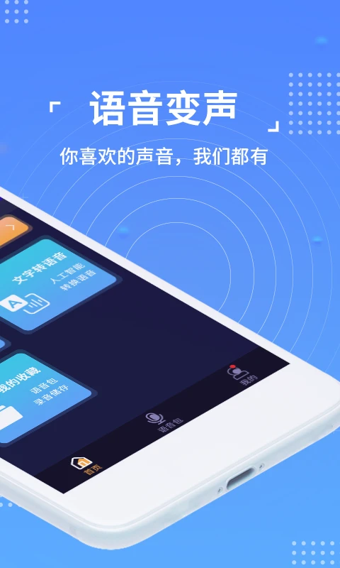 语聊音频变声器图2