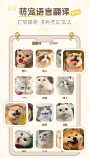 猫狗语翻译助手图3