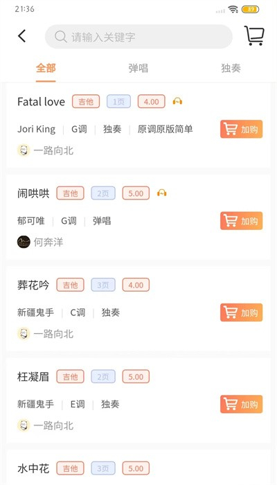 琴魂乐谱手机版图1