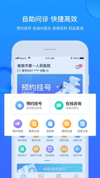淮南市第一人民医院app图3
