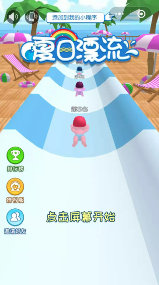 微信小游戏夏日漂流官方安卓版  v1.0.7图1