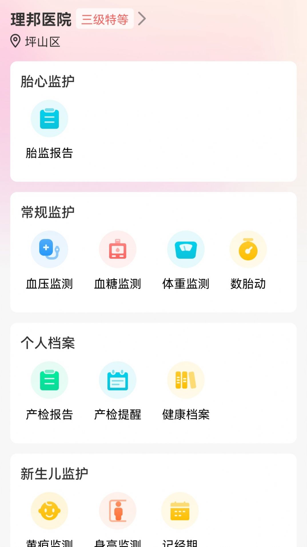 孕动app手机版  v1.0.2图1