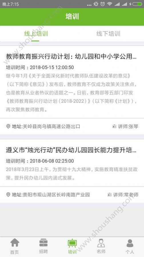 贵州云上教育平台登录入口图3