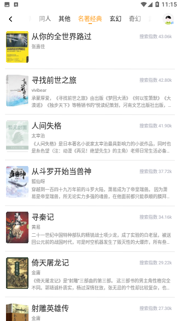 浓情小说19楼最新版图2