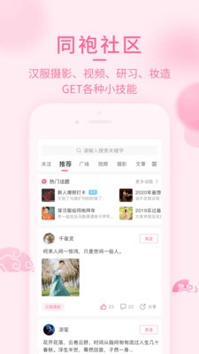 汉服荟免费版图1