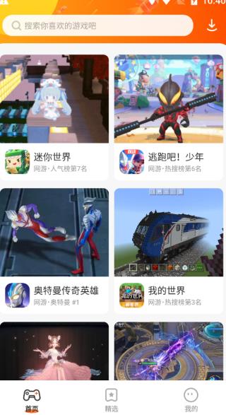 樱花迷你秀游戏盒旧版图3