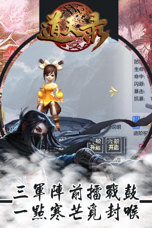 道天录手游官方下载安卓版图片1