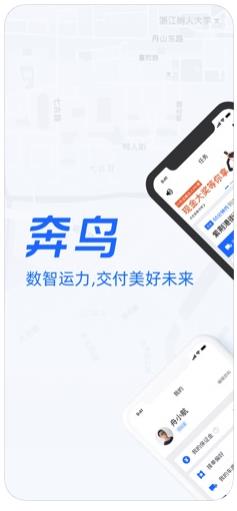 奔鸟司机app手机版下载  v1.0图4