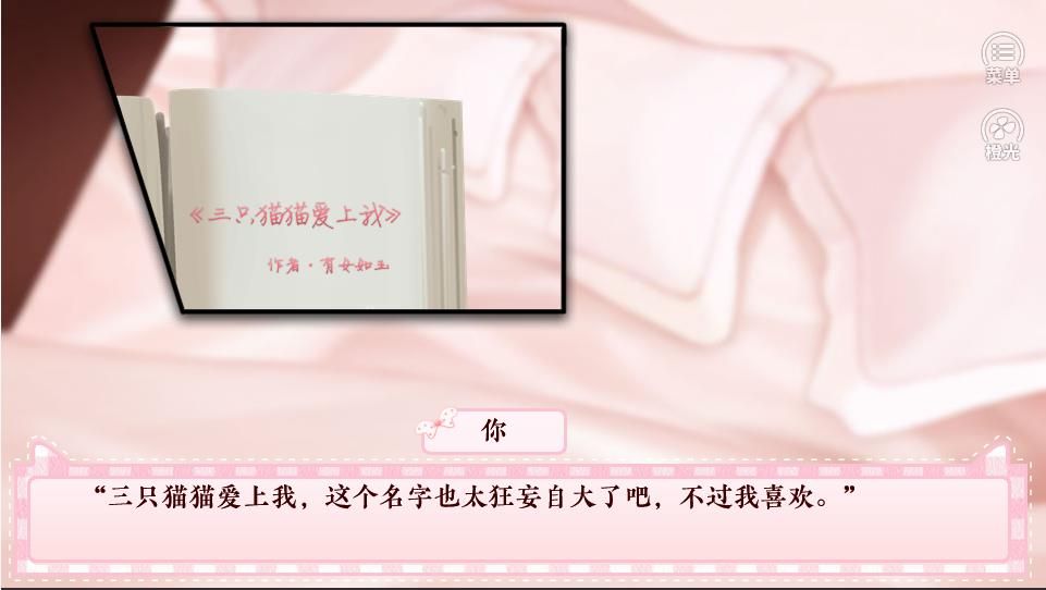 恋爱吗铲屎官橙光游戏鲜花最新安卓版  v1.0图3