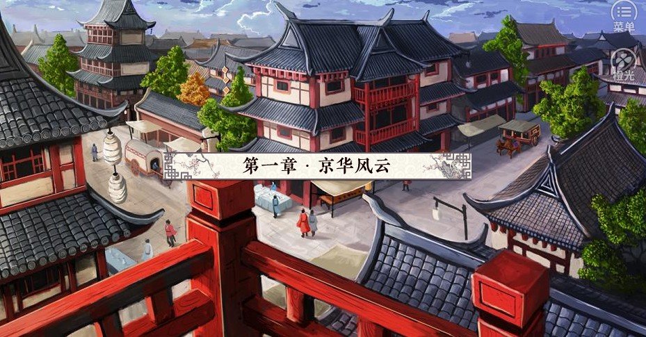 橙光君醉我与游戏全剧情安卓版  图3