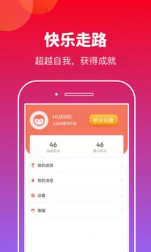 有刻计步运动APP软件下载  v1.0.1图5