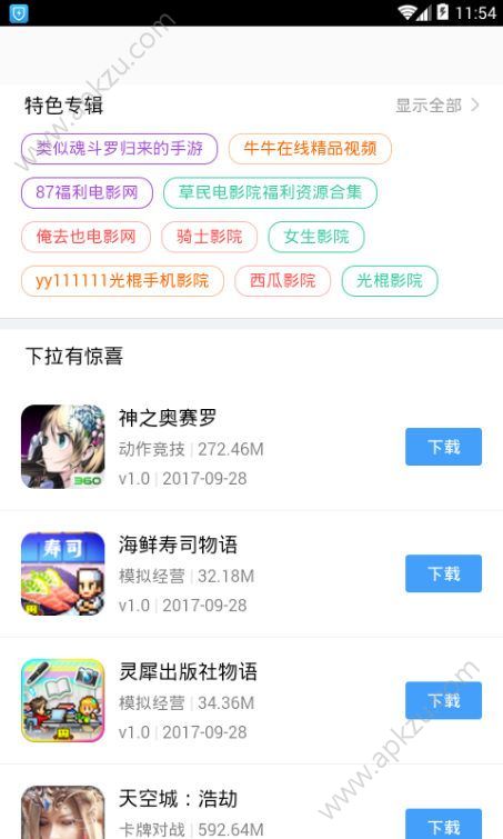 91游戏助手apk软件手机下载 v1.0图4