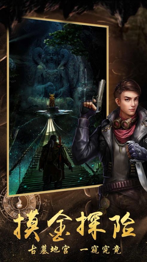 盗墓诡事手游图1