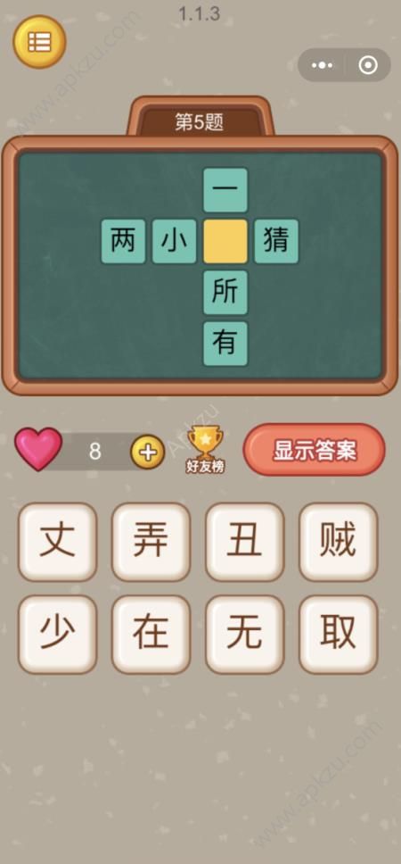 微信疯狂猜字答案全提示版  v1.0图4