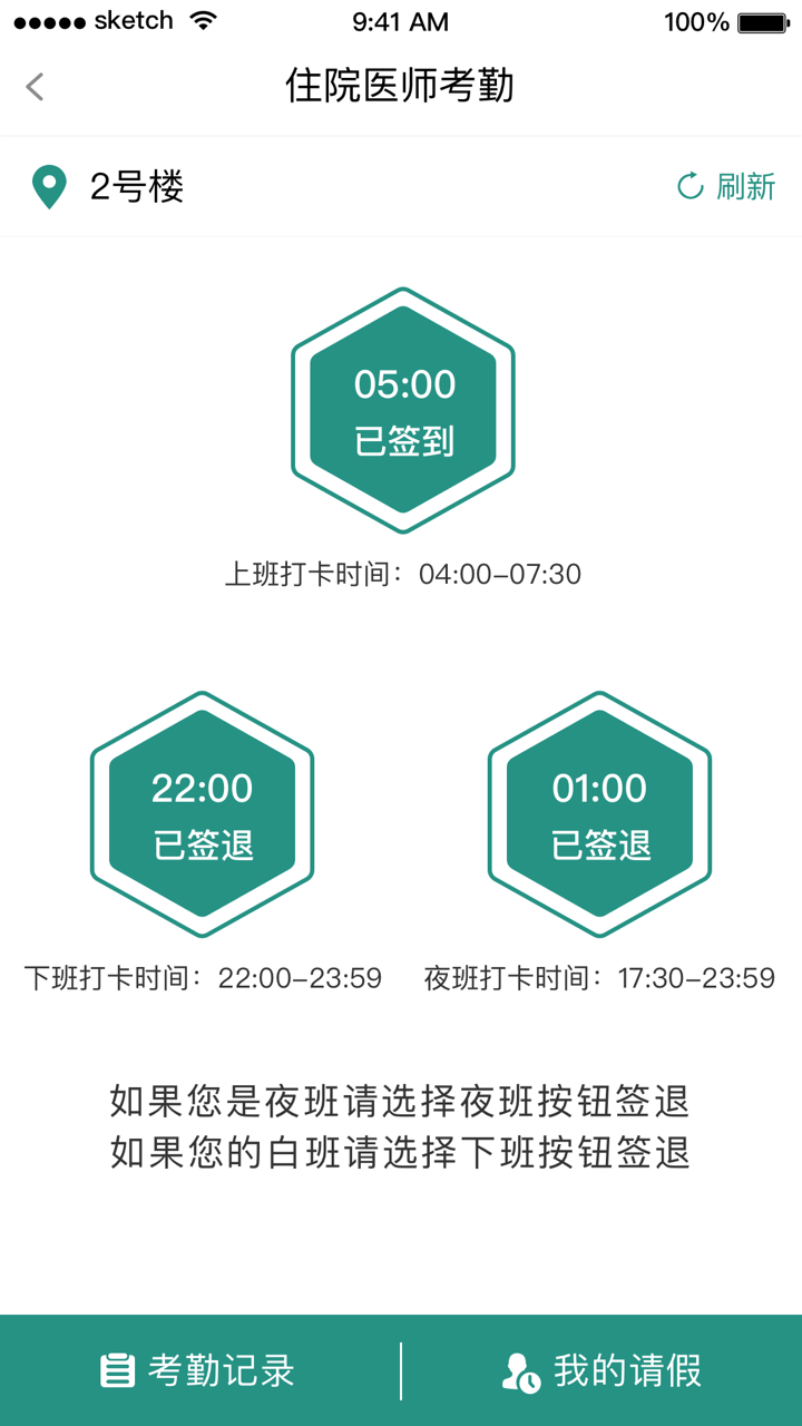 掌上同济员工版图1