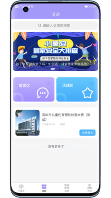 小童安app图1