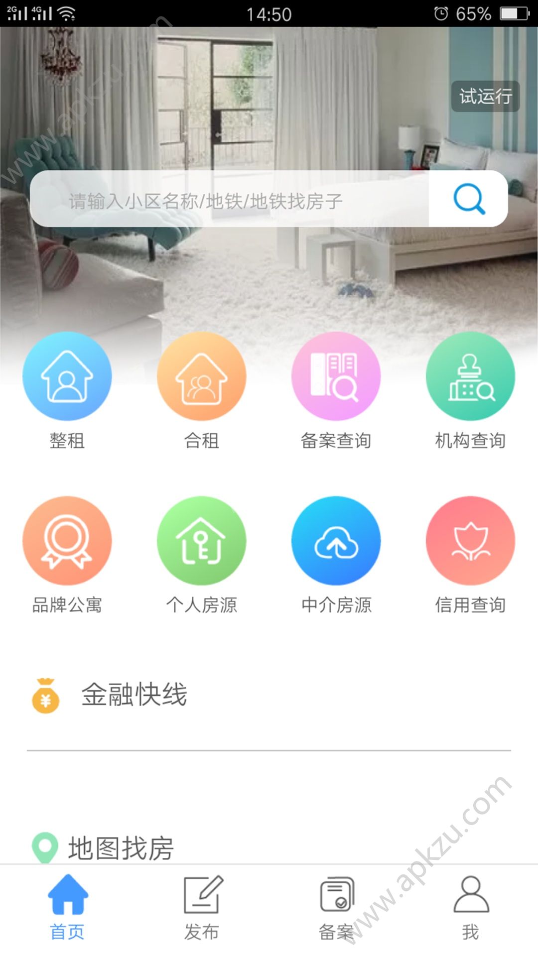 租房直通车app图1