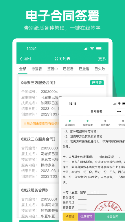 育托帮管理手机版图3