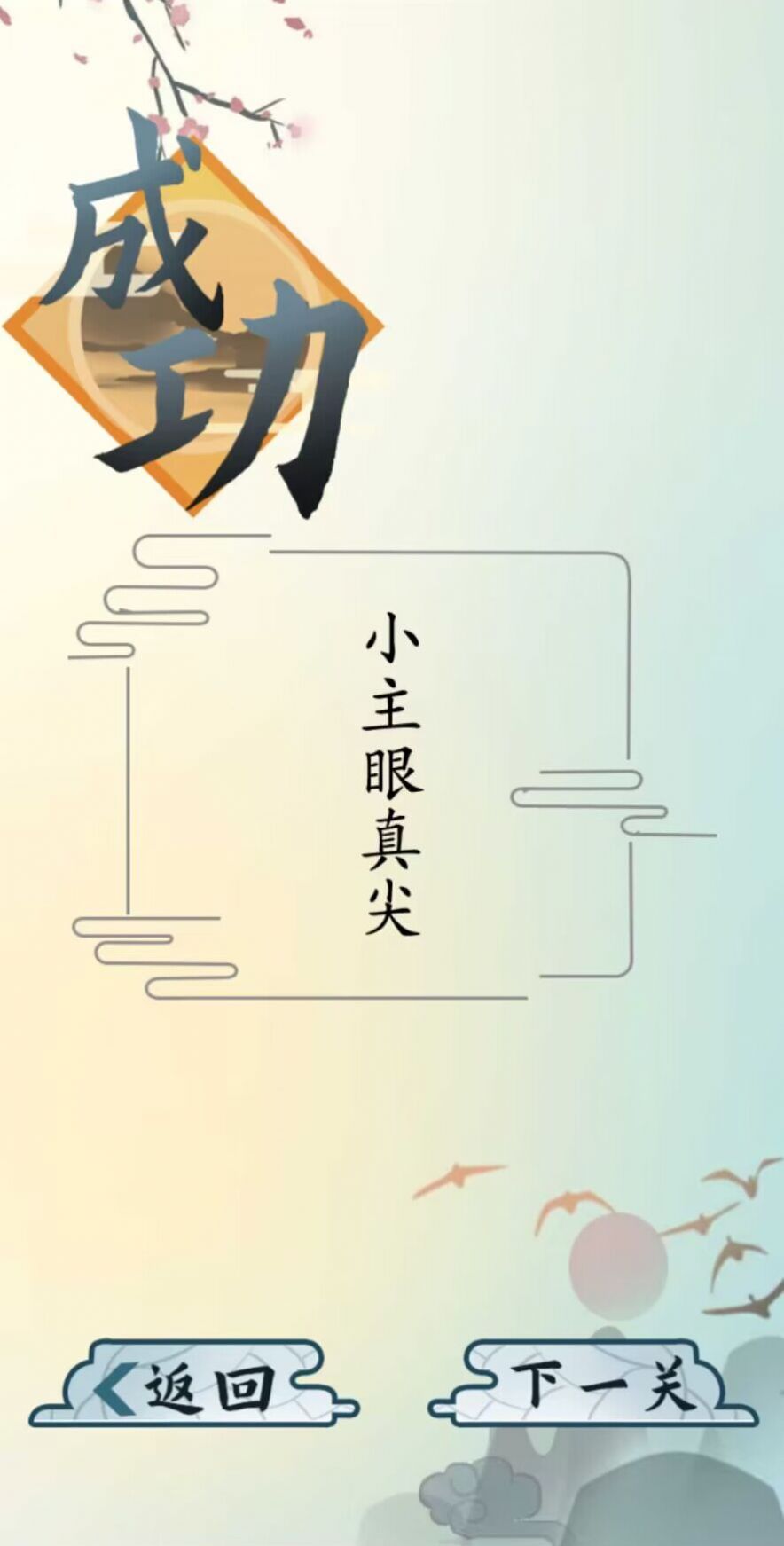 爆笑汉字最新版图3