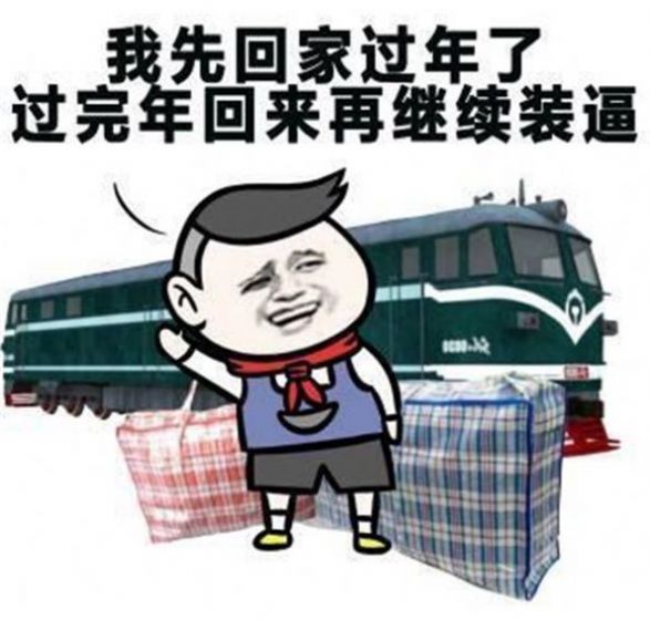 再不约我我要回农村了搞笑图片图4