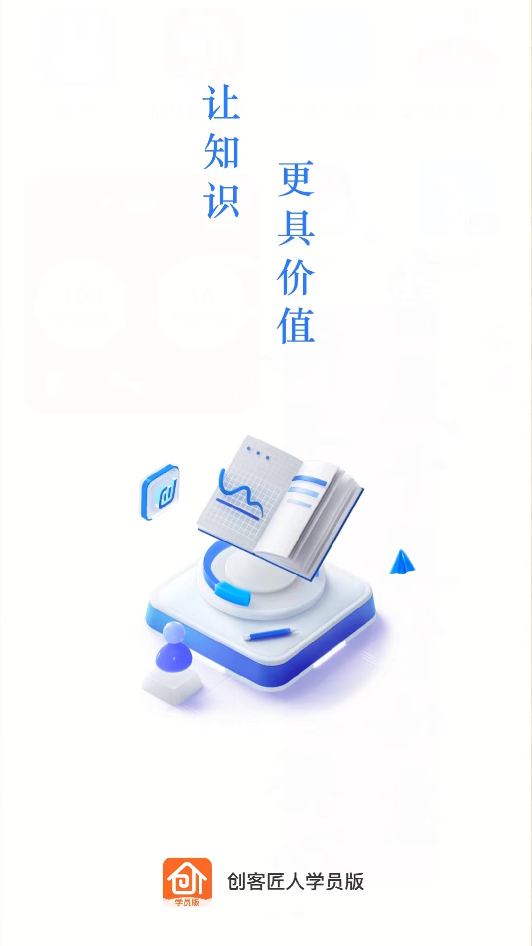 创客匠人学员版图2