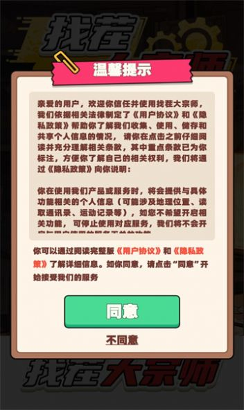 找茬大宗师安卓版图3