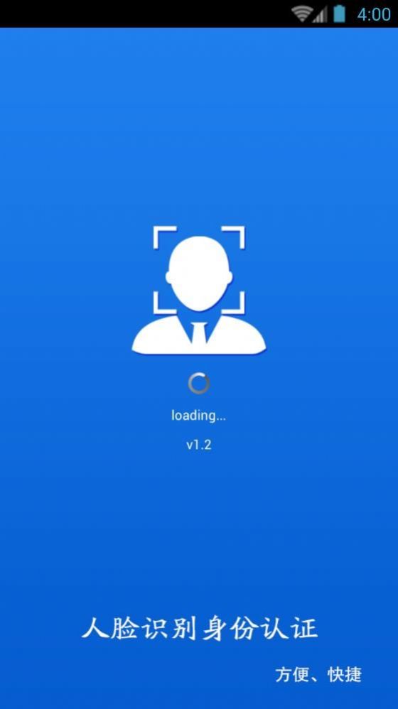 2021甘肃人社认证app免费下载安装 v1.8图4