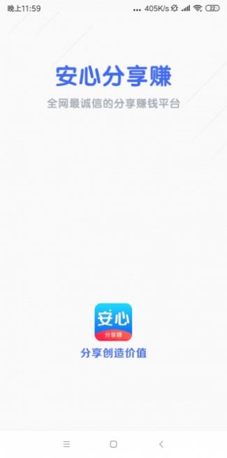 安心分享赚钱软件图4