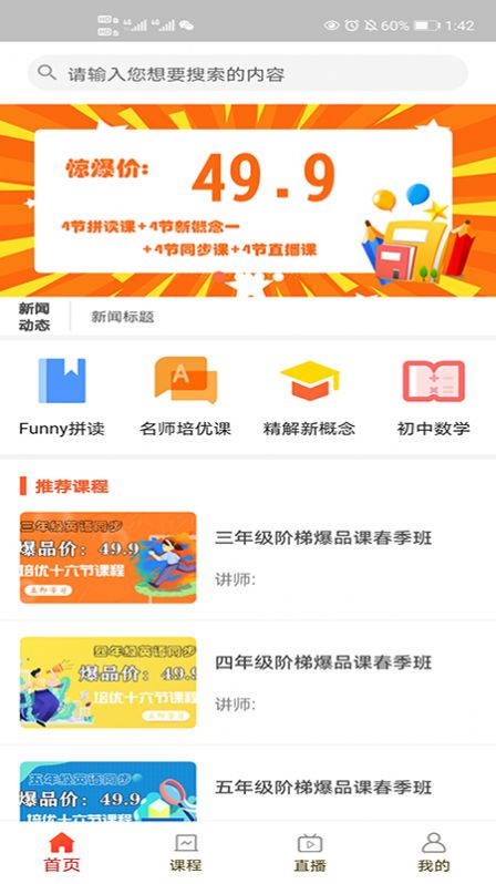 学优课堂app图1