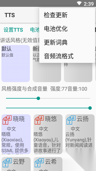 小说tts语音引擎图3