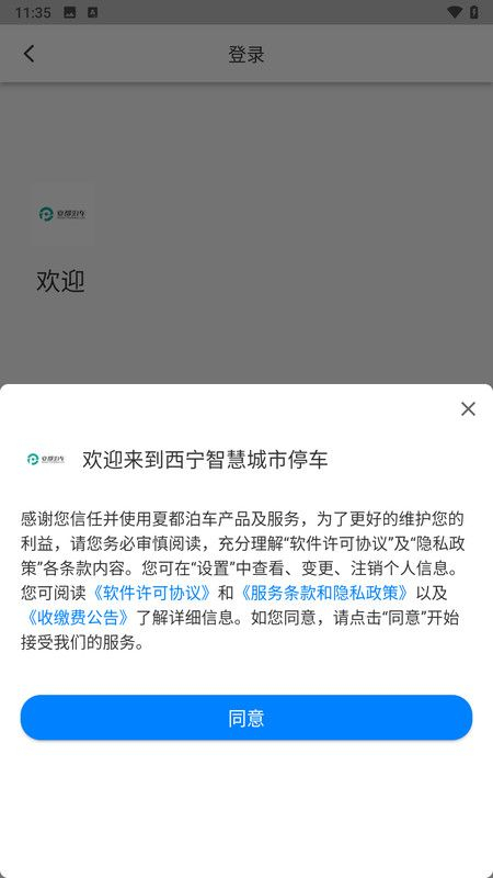 西宁泊车最新版图1