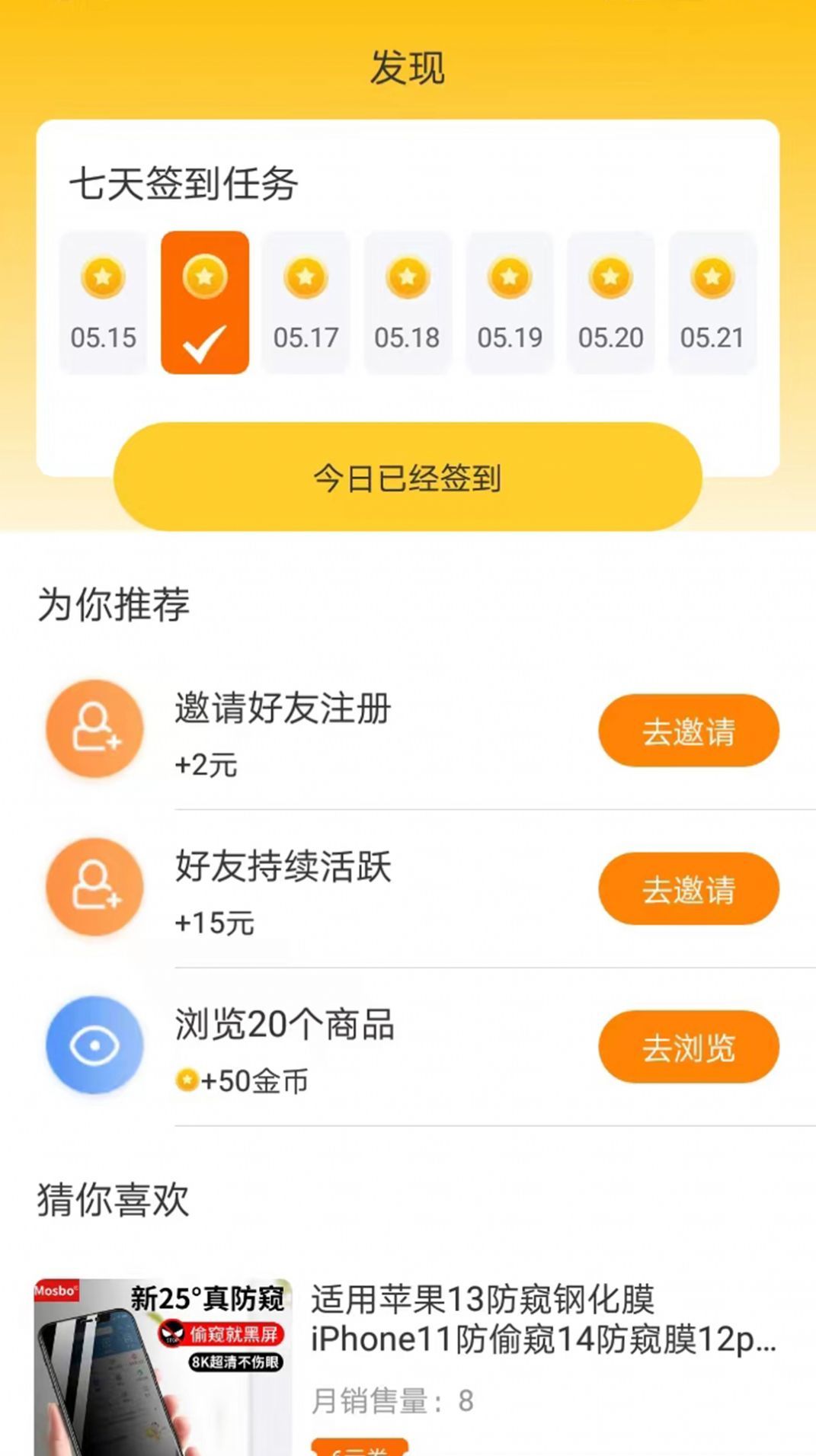 赚赚购物app安卓版  v1.1图1