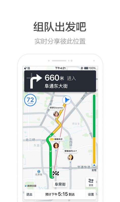 高德地图哪儿都熟语音包app官方版下载  v11.17.0.2891图1
