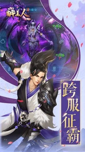 醉美人之修真官方版图1