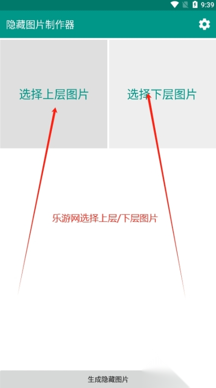 幻影坦克隐藏图片制作器图1