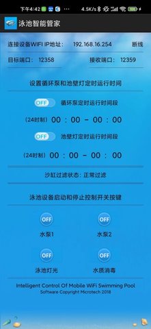 泳池智能管家图3