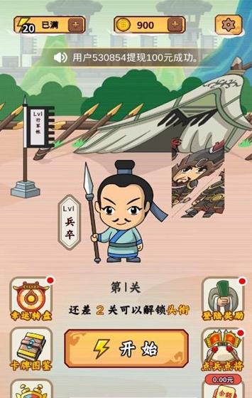 成语大将军红包版图1