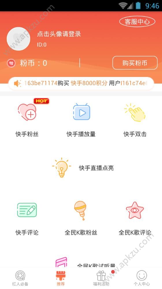 快手网红软件助手app下载官方版  v7.4.31.14224图1