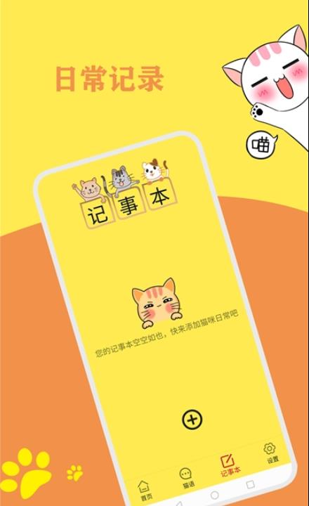 猫语翻译官app图3