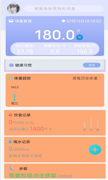 辟谷轻食app最新版  v1.0图1