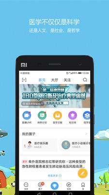 医生圈app安卓版下载 v3.0.1图5