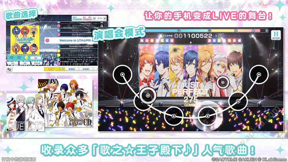 歌之王子殿下闪耀之星测试服图2