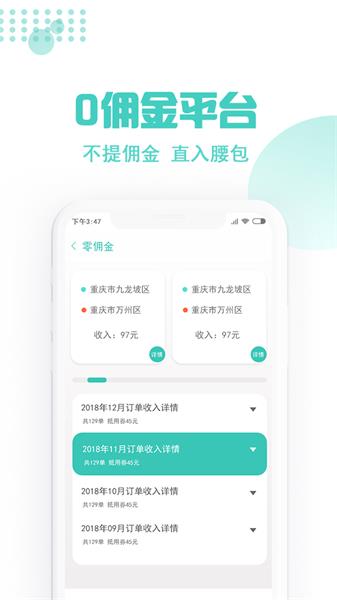 玖玖约车司机端图1