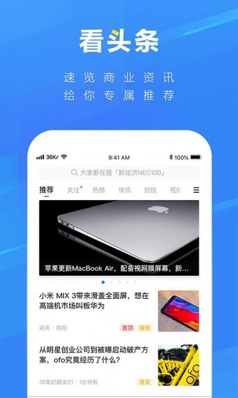 36氪iOS小组件app手机版下载  v9.5.1图2