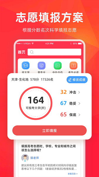 高考志愿填报指导2025图1