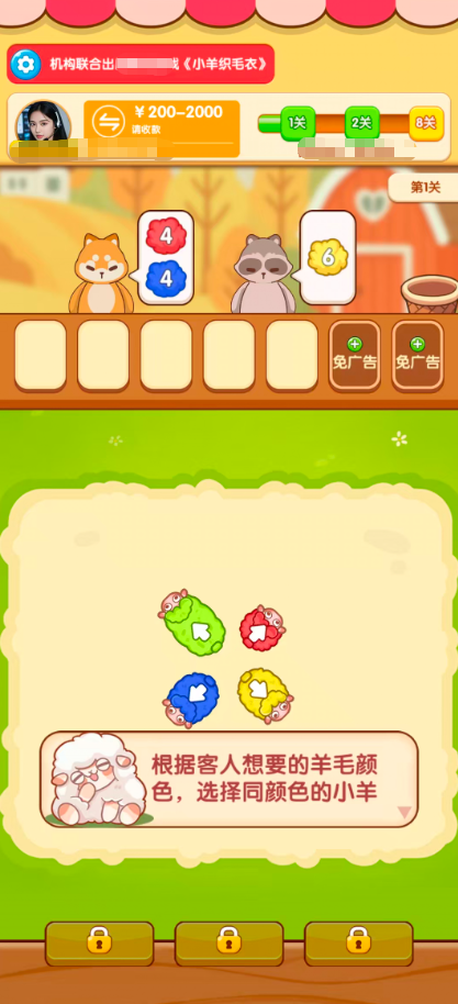 小羊织毛衣红包版图3