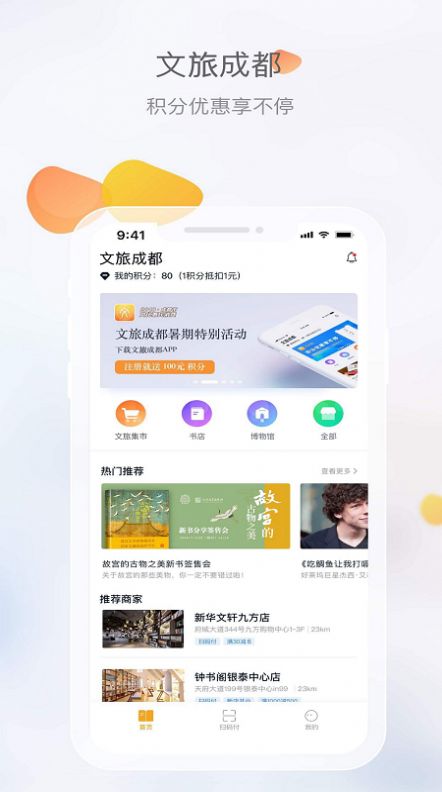 文旅成都公众号app软件下载 v2.3.6图3